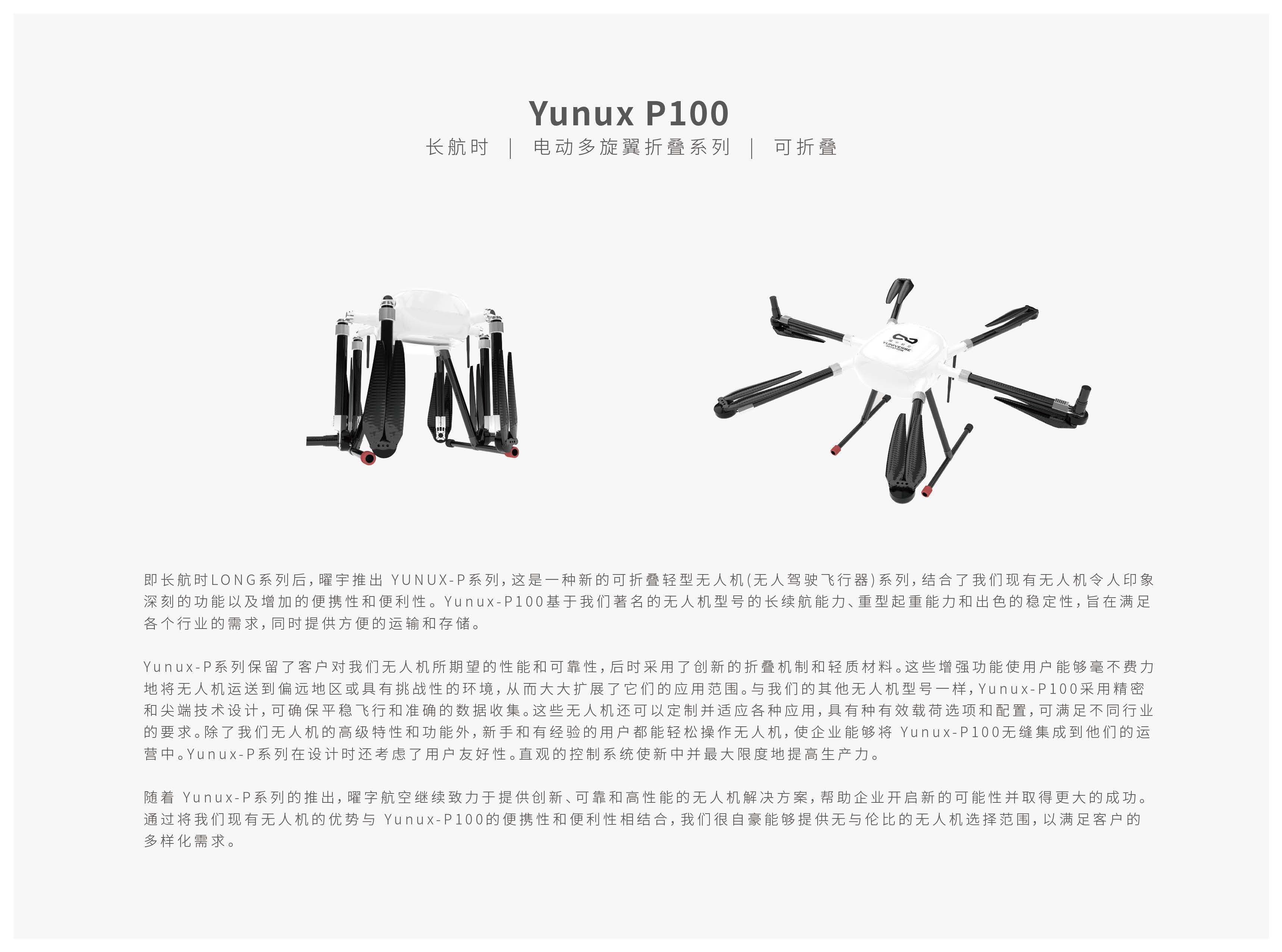 YUNUX P100 产品资料